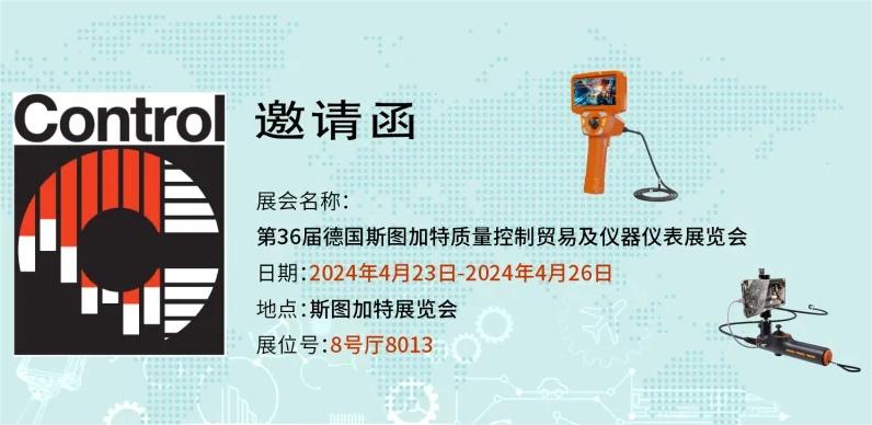 深圳微視即將亮相2024德國Control展，共繪電子智造新篇章