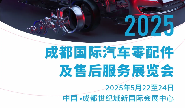 展會(huì)預(yù)告丨5月22日-24日，深圳微視即將亮相2025成都CAPAS汽配展