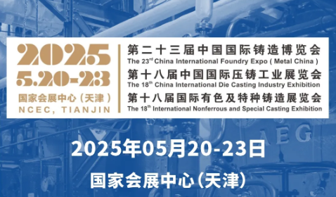 開(kāi)展倒計(jì)時(shí)！5月20-23日，第二十三屆中國(guó)國(guó)際鑄造博覽會(huì)，深圳微視與您不見(jiàn)不散！